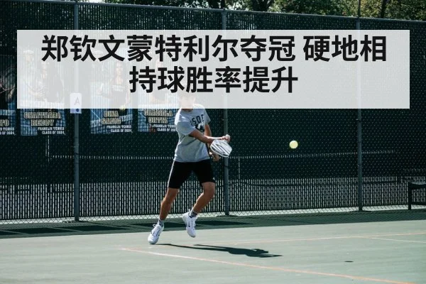 Zheng Qinwen forehand